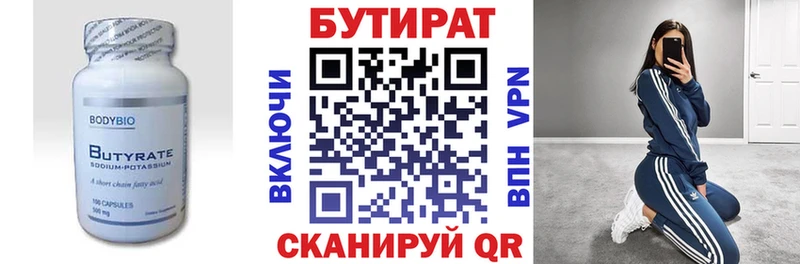 БУТИРАТ BDO  Берёзовский 